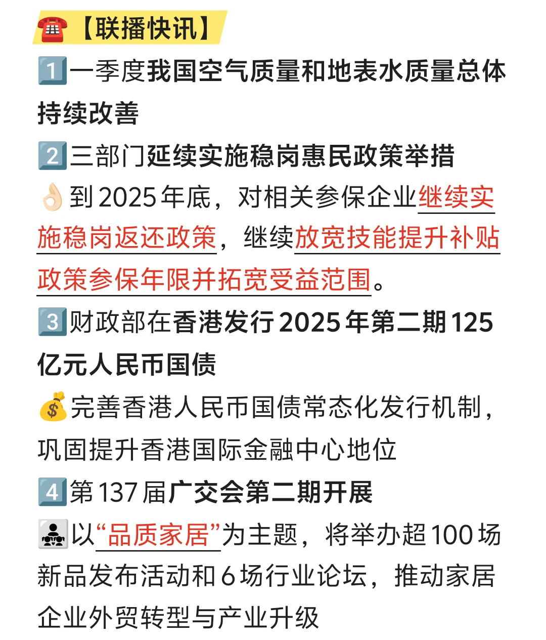 【考公人速看】新闻联播4月23日总结