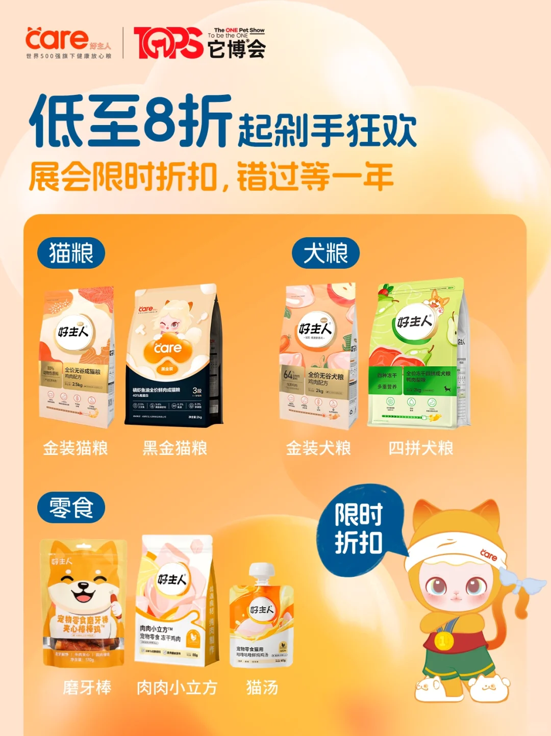 赠票5张?Care好主人邀您展会见?