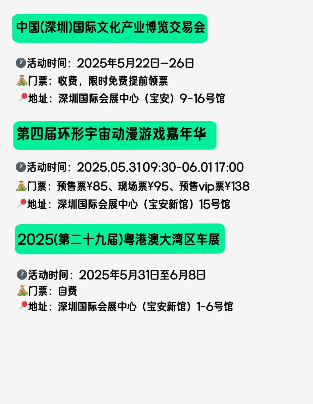 好多展啊?，深圳?5月展会安排表免费