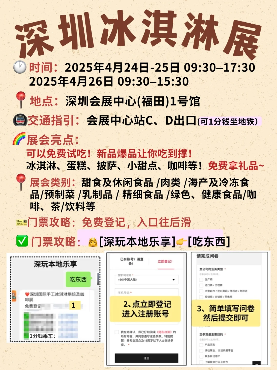 深圳冰淇凌&烘焙展攻略！吃不完根本吃不完