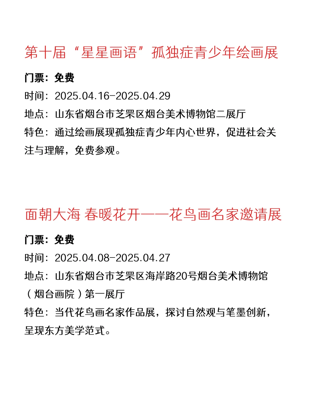 速来！烟台人都不知道的好玩免费活动！