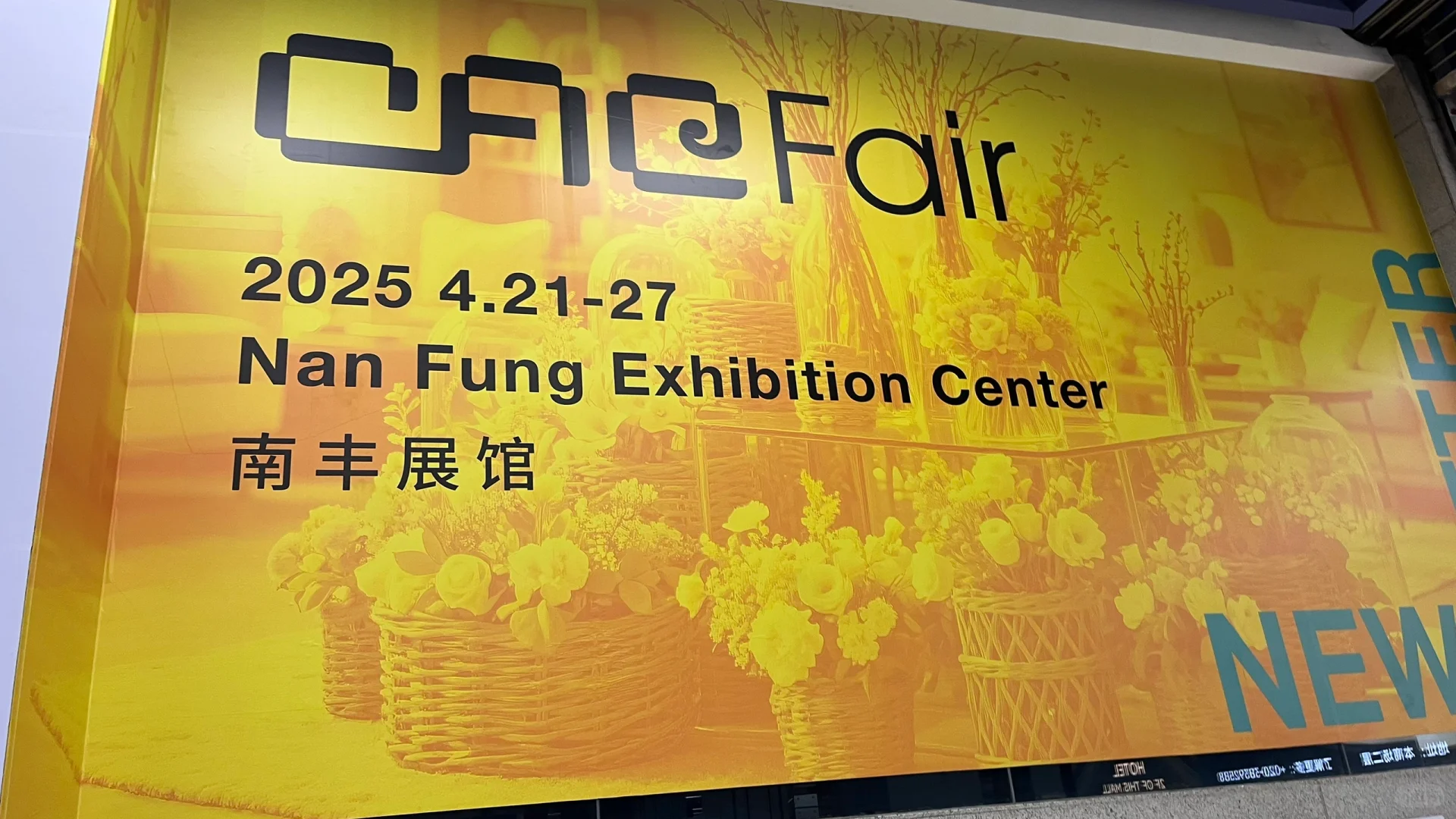 【展会翻译】CAC Fair 南丰国际会展