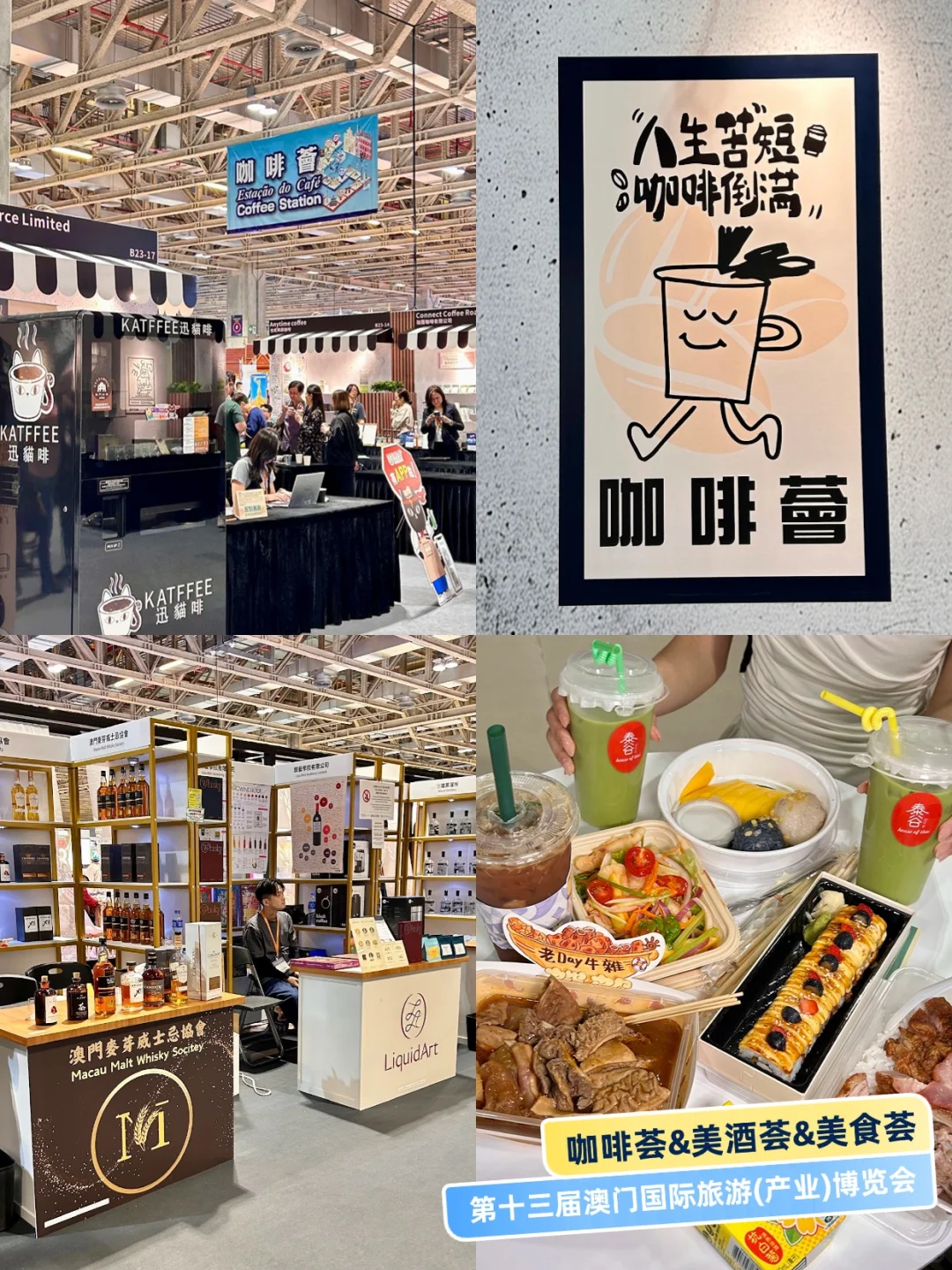 第13届澳门国际旅游(产业)博览会精彩开幕