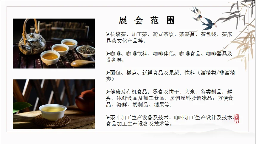 2025年莫斯科茶业及美食博览会