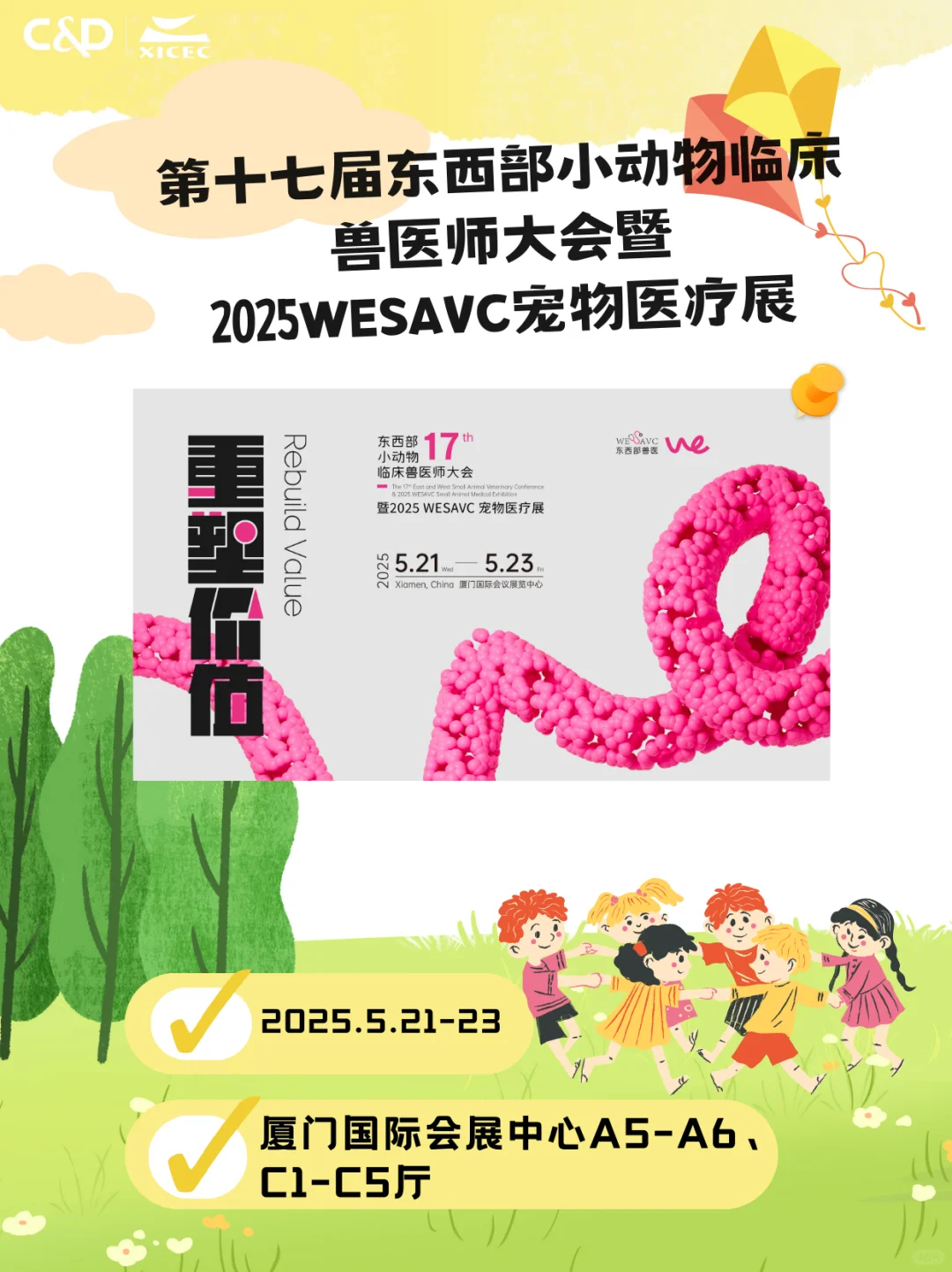 厦门国际会展中心五月展讯来啦！冲！?