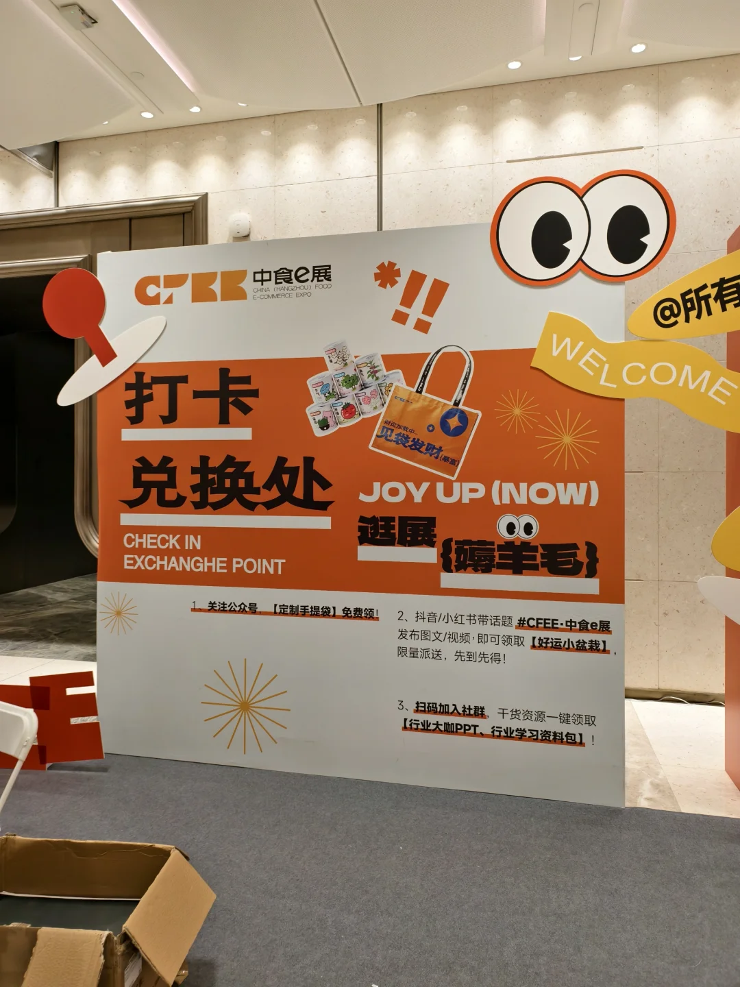 中国杭州食品电商博览会??礼品周边