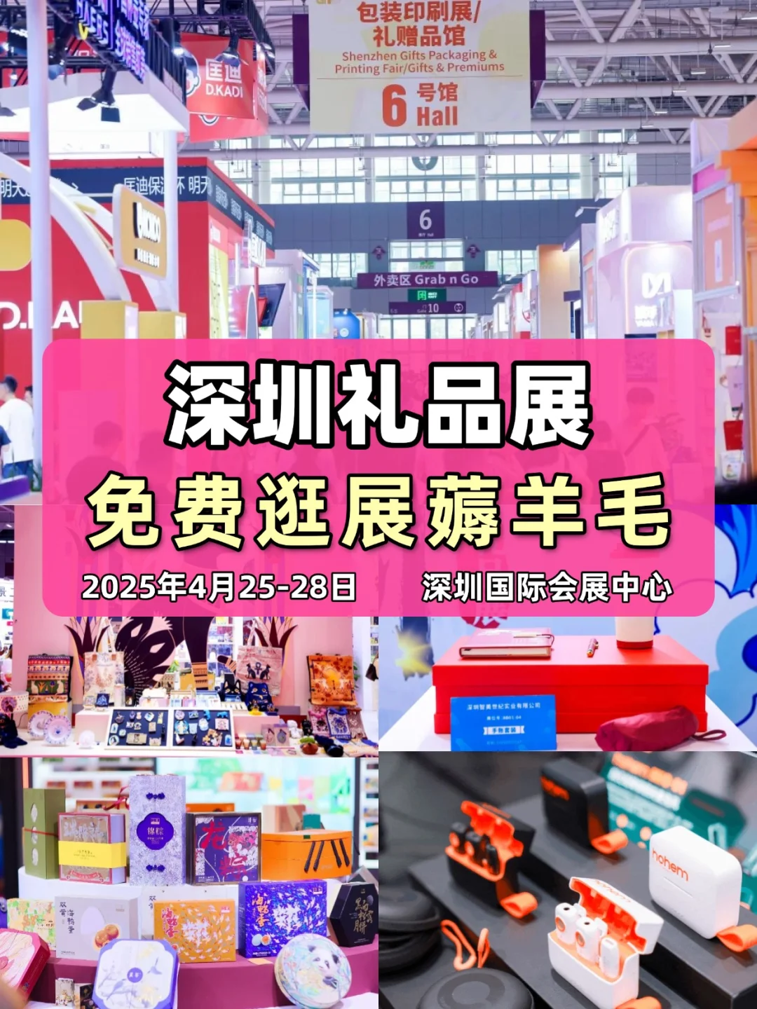 深圳礼品家居展免费逛?礼品多到拿不完！