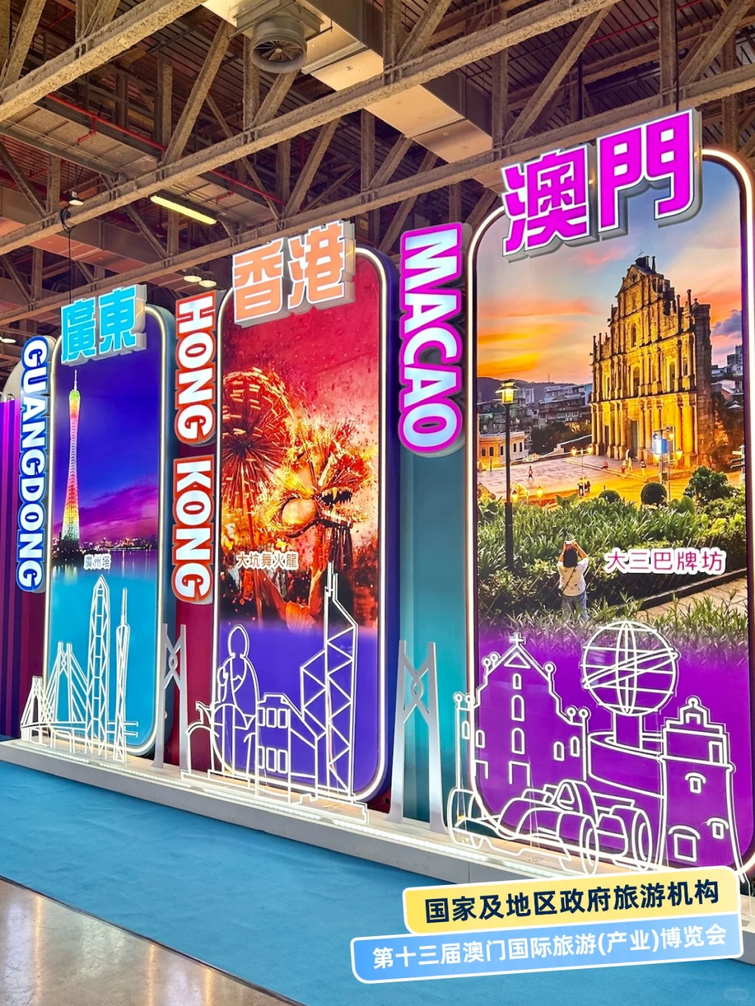 第13届澳门国际旅游(产业)博览会精彩开幕