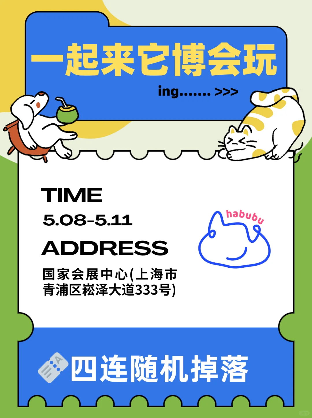 揪毛孩子们来它博玩啦！