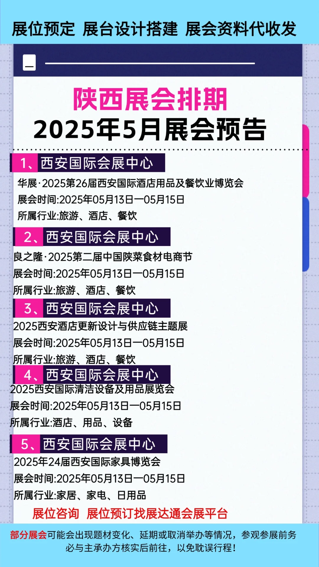 2025年5月陕西西安展会排期参展时间一览表