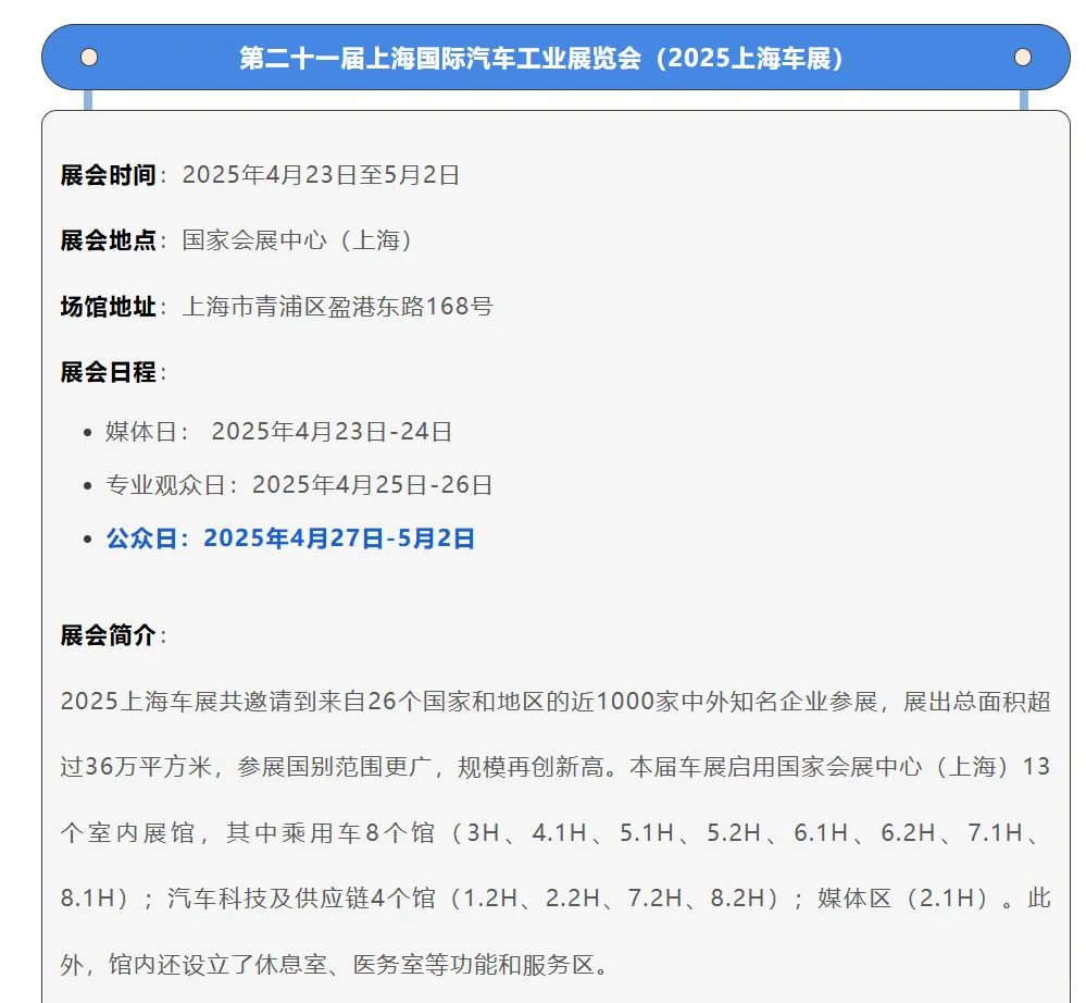 上海五一劳动节展会预告~
