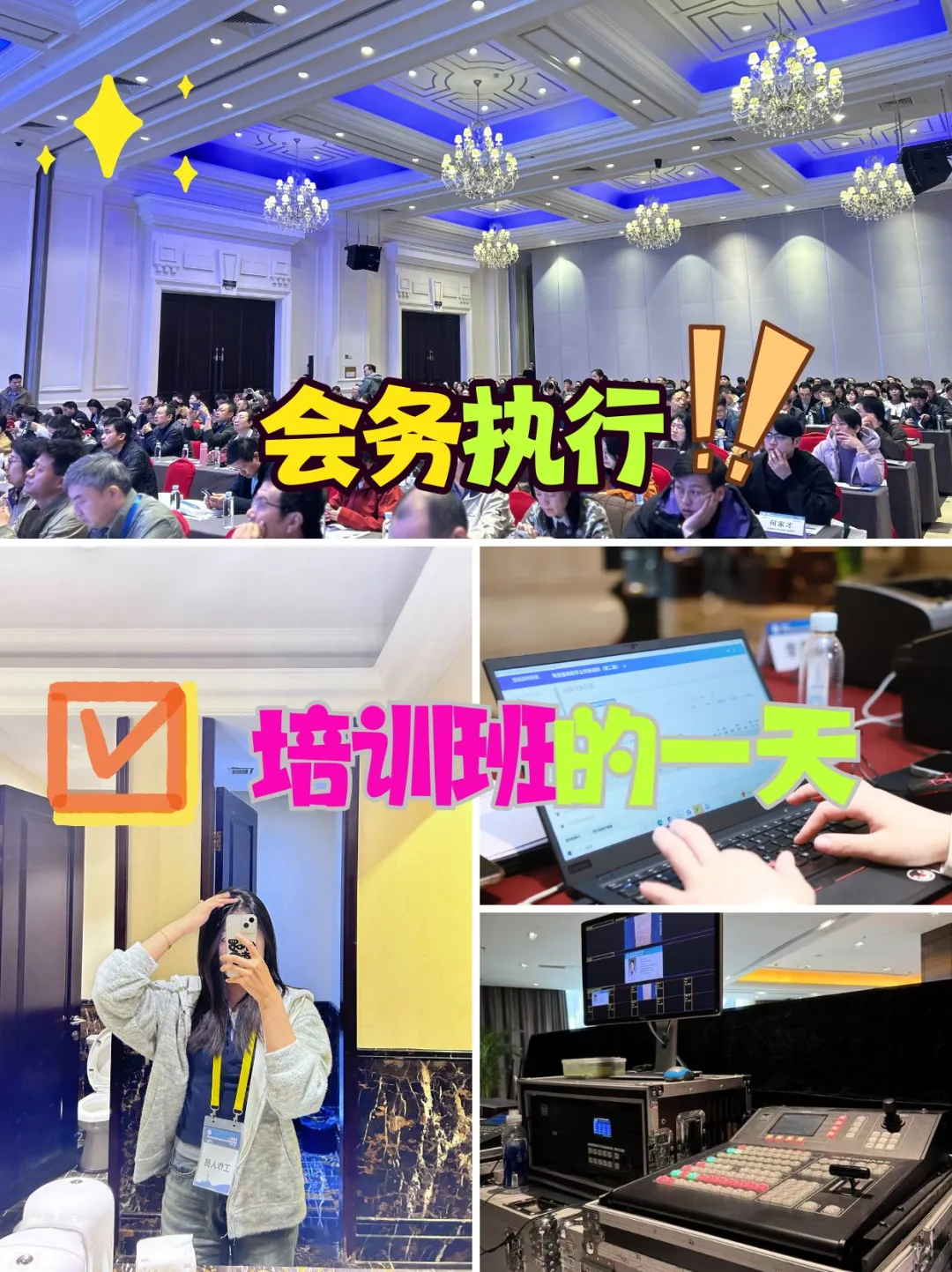 会务执行｜Plog 会务人员都在干什么！