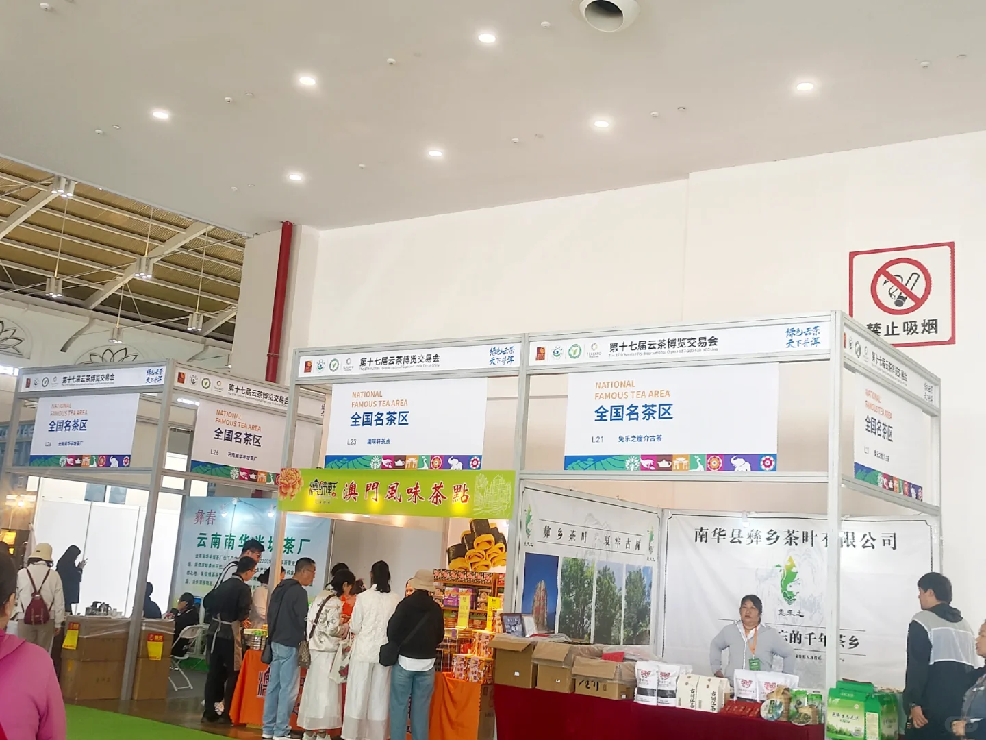 逛云茶博览会