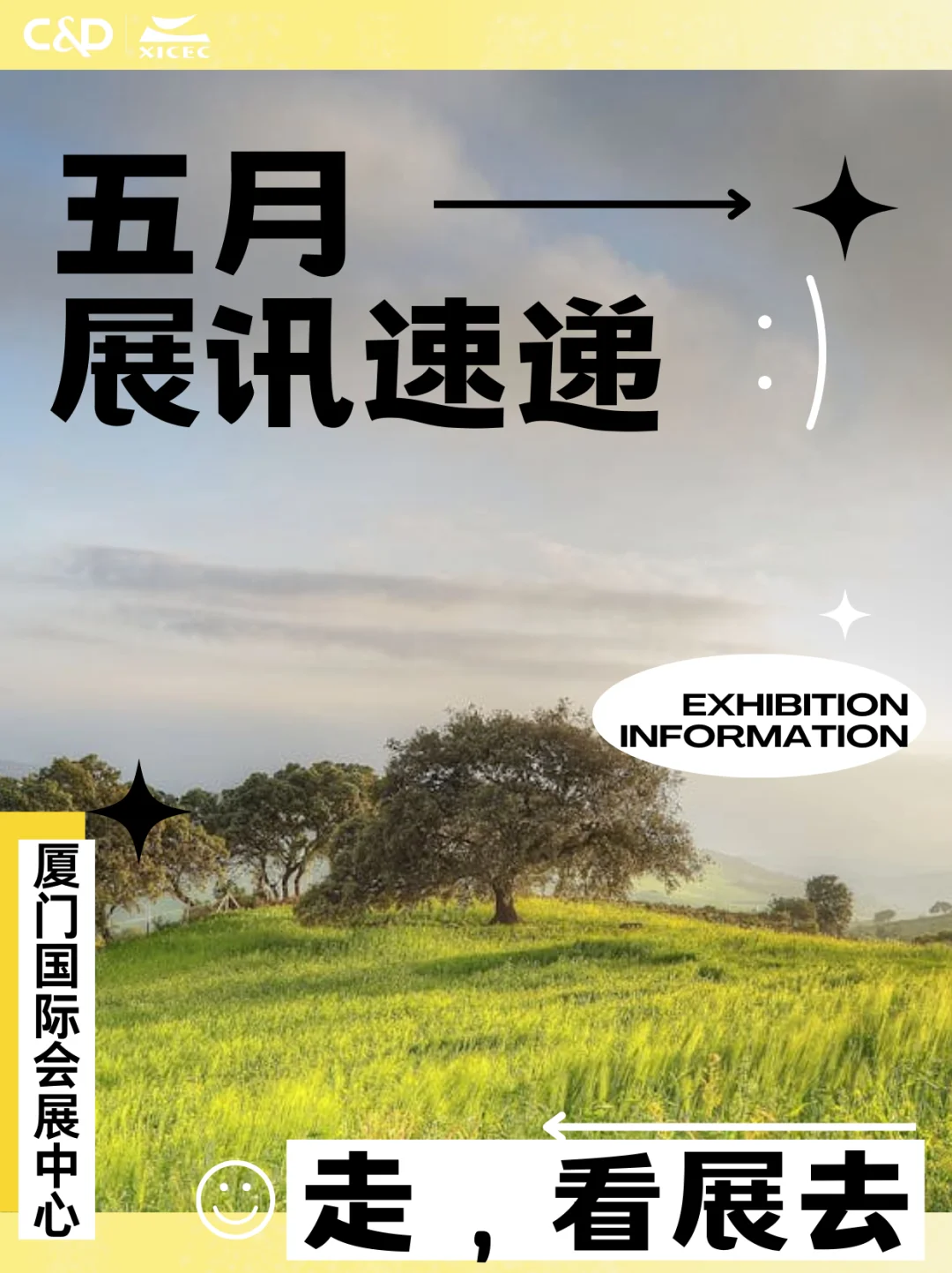 厦门国际会展中心五月展讯来啦！冲！?