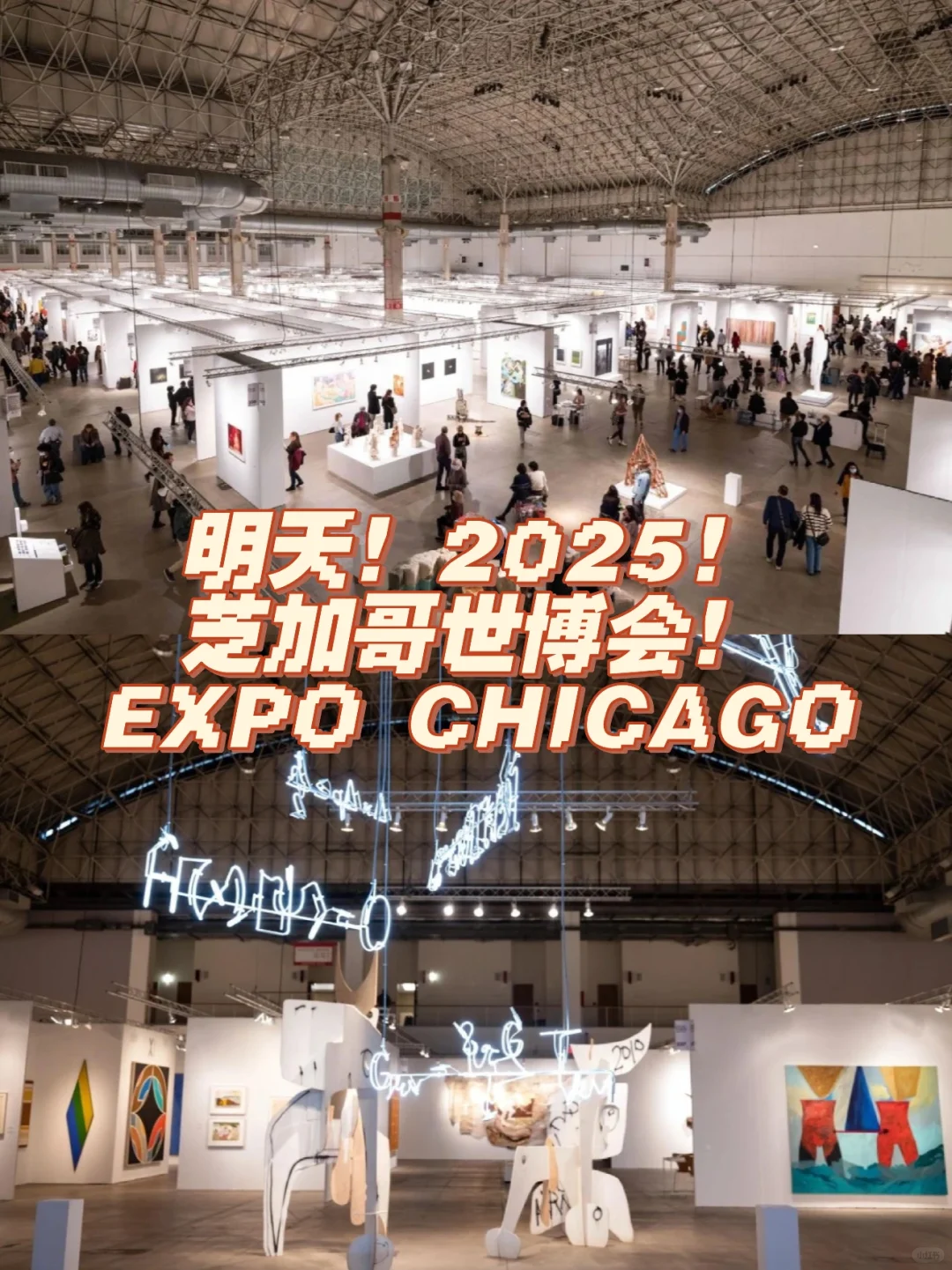 明天芝加哥世博会2025开幕?春季要看展～