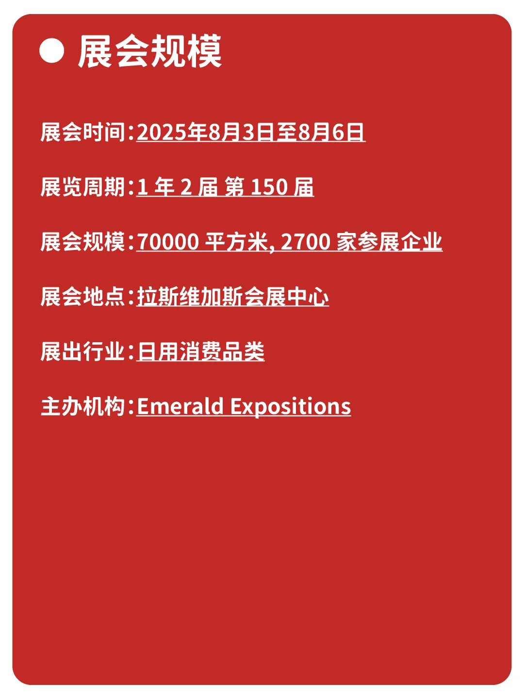 每天认识一个展|拉斯维加斯日用消费品展