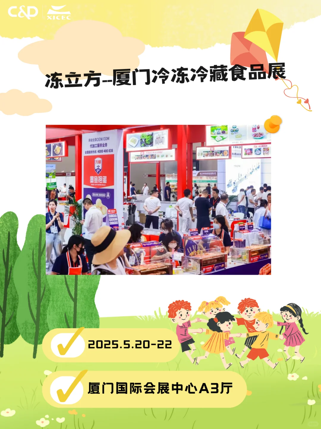 厦门国际会展中心五月展讯来啦！冲！?