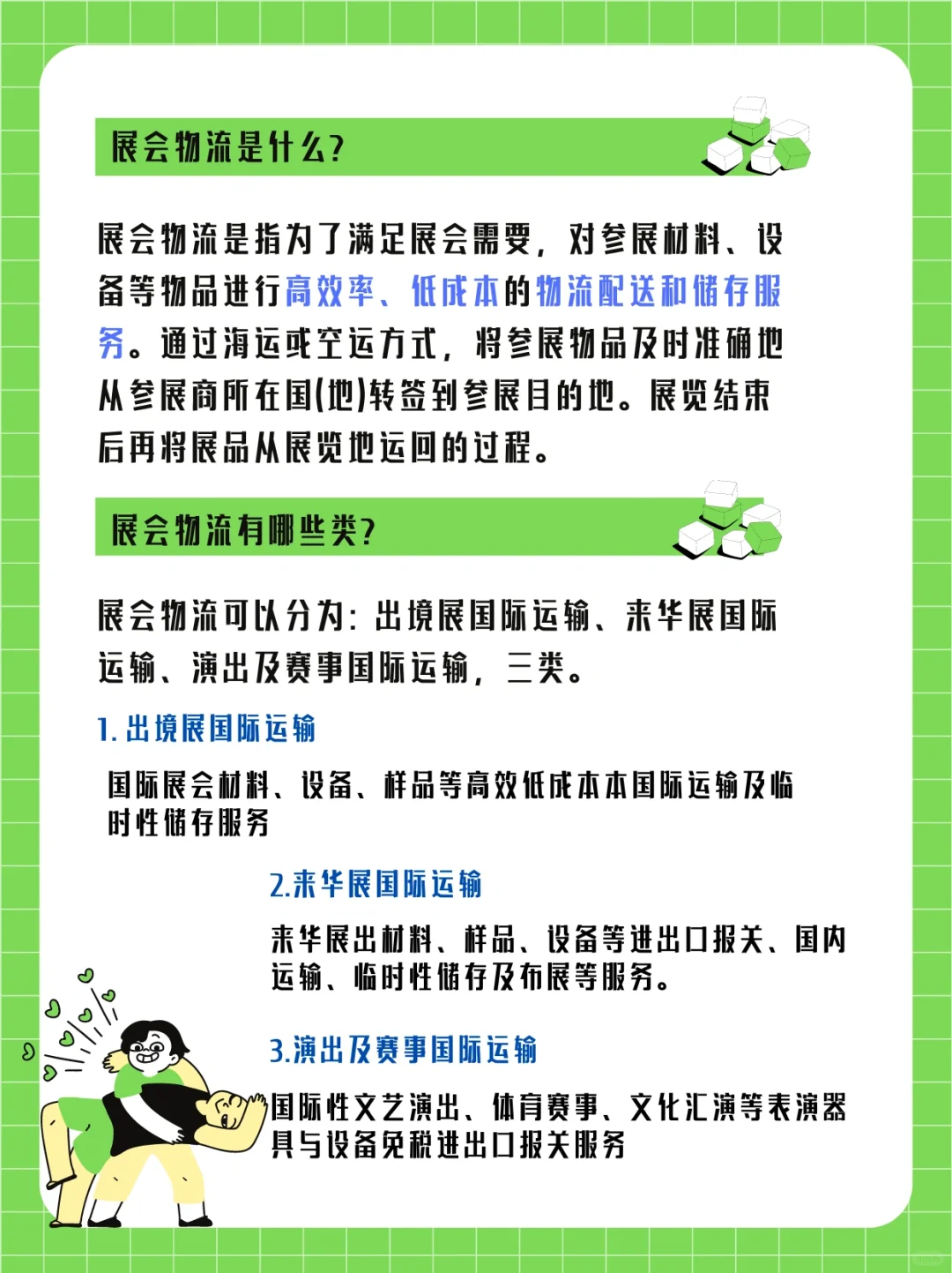 展会物流是什么✓