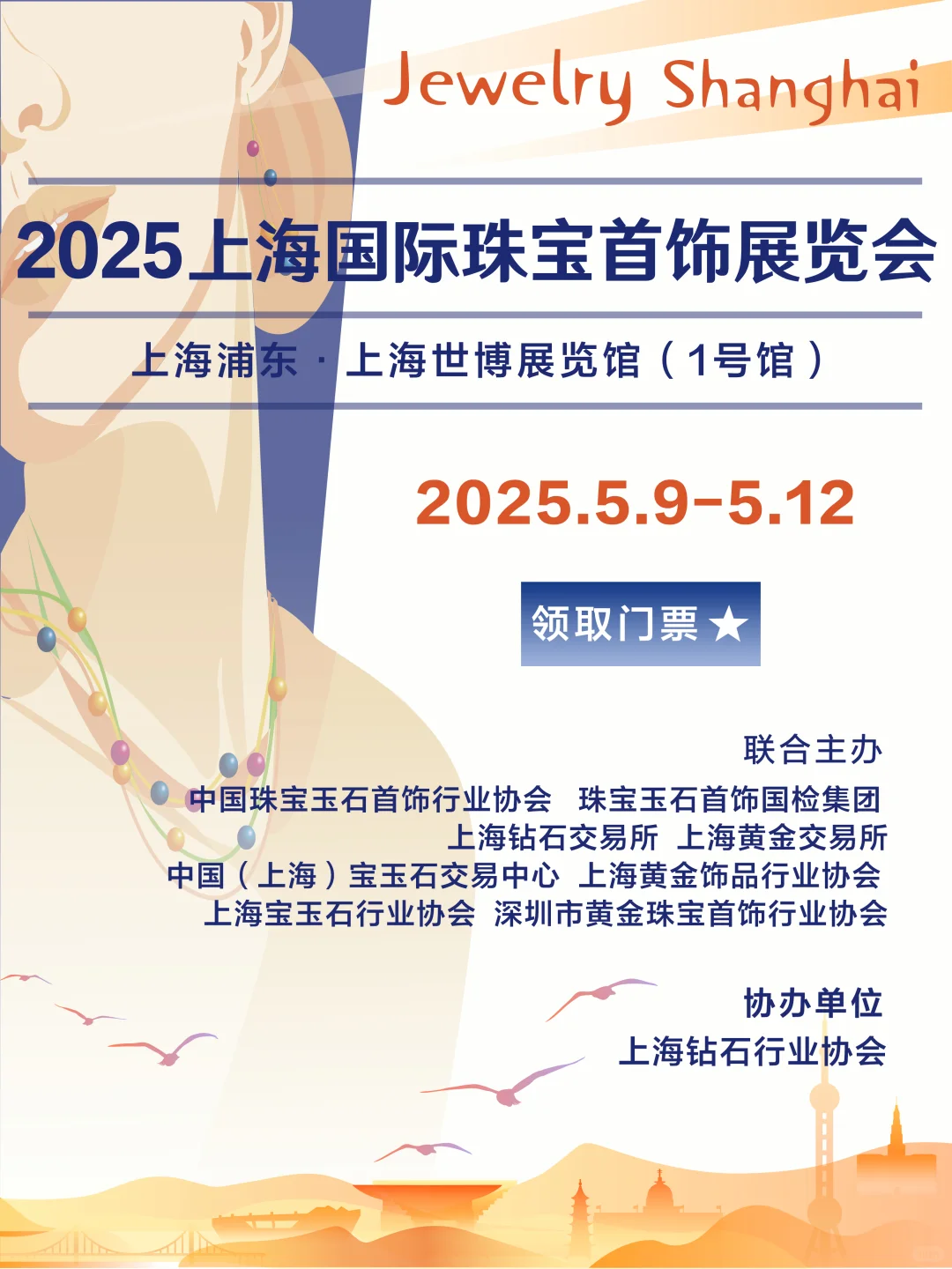 免费参观 | 全品类源头珠宝，即将登陆上海