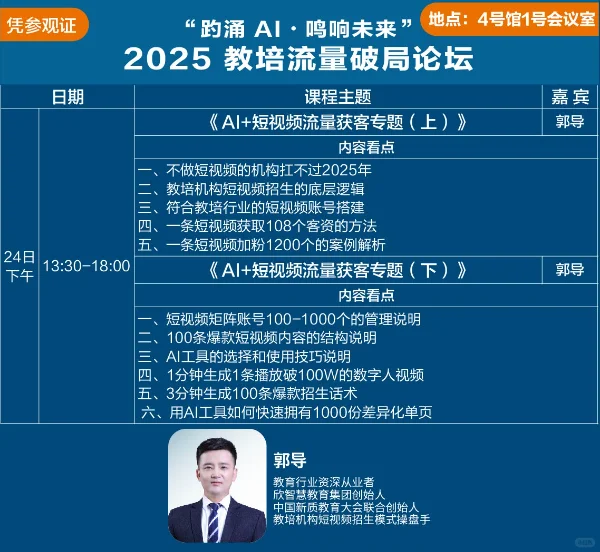 2025第21届中国（济南）教育创新力大会