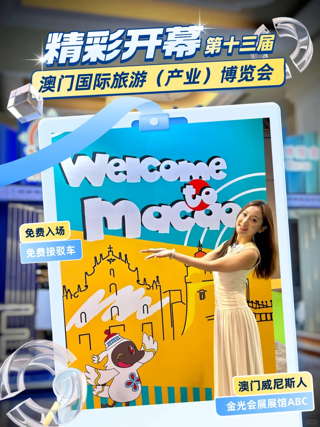 第13届澳门国际旅游(产业)博览会精彩开幕