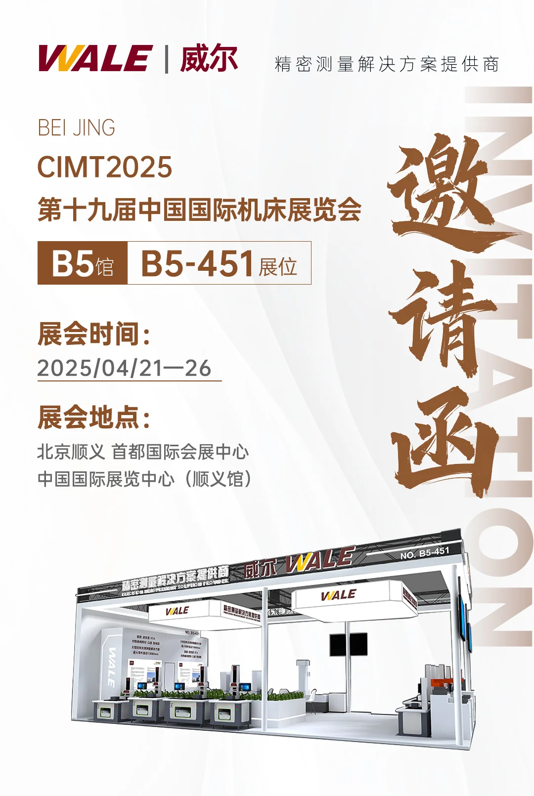 叮~您有一封邀请函等待查收