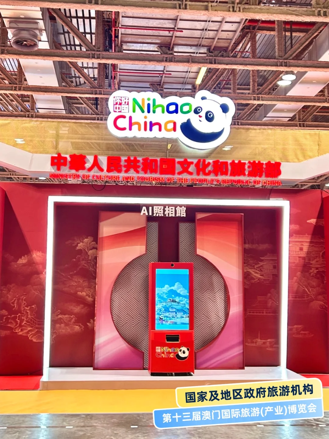 第13届澳门国际旅游(产业)博览会精彩开幕