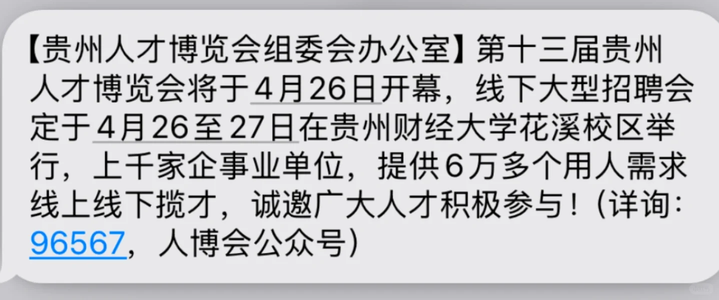 又得飞躺贵阳，参加贵州人博会找工作了