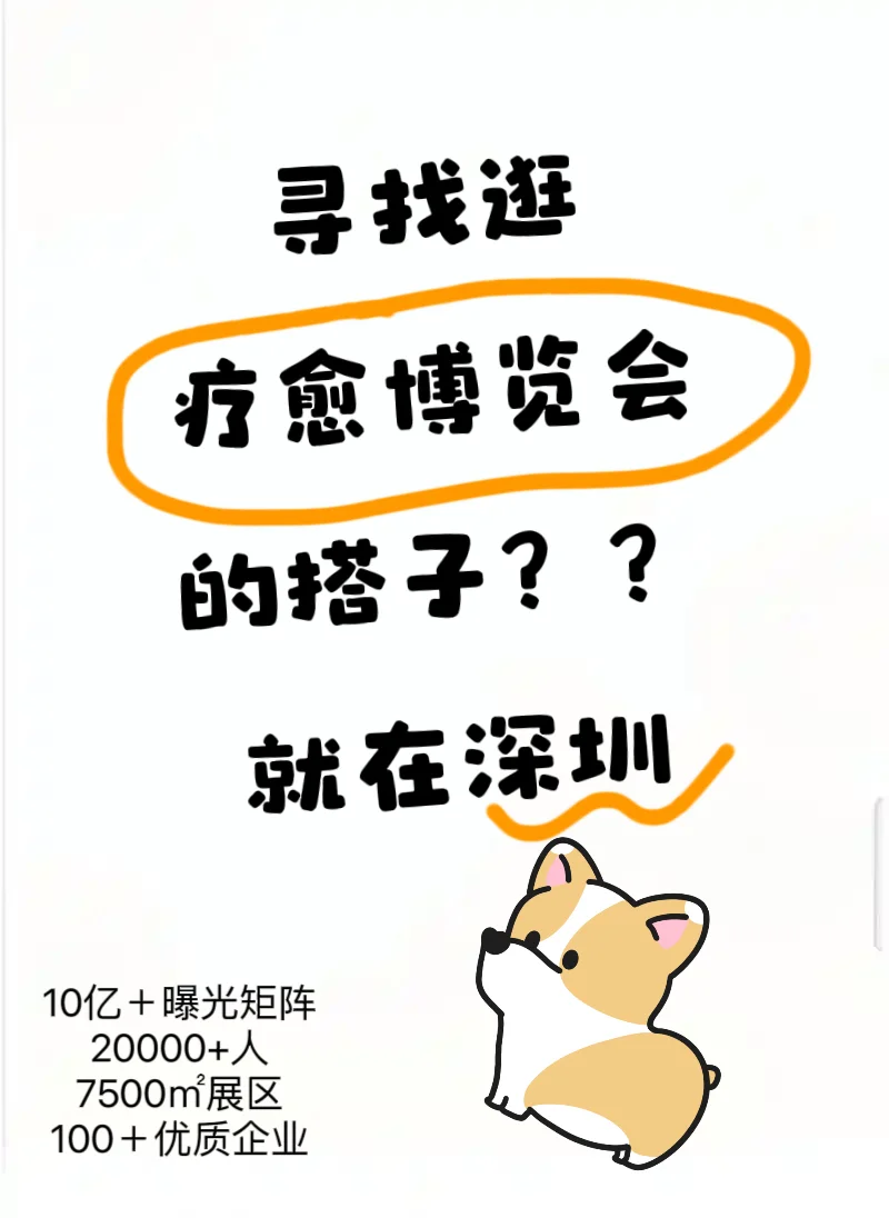 这次深圳搞事情了，要举办国际疗愈博览会~