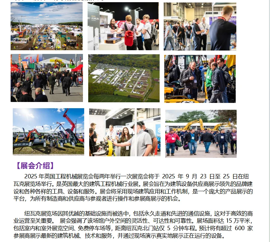 2025年英国国际工程机械展览会PLANWORX