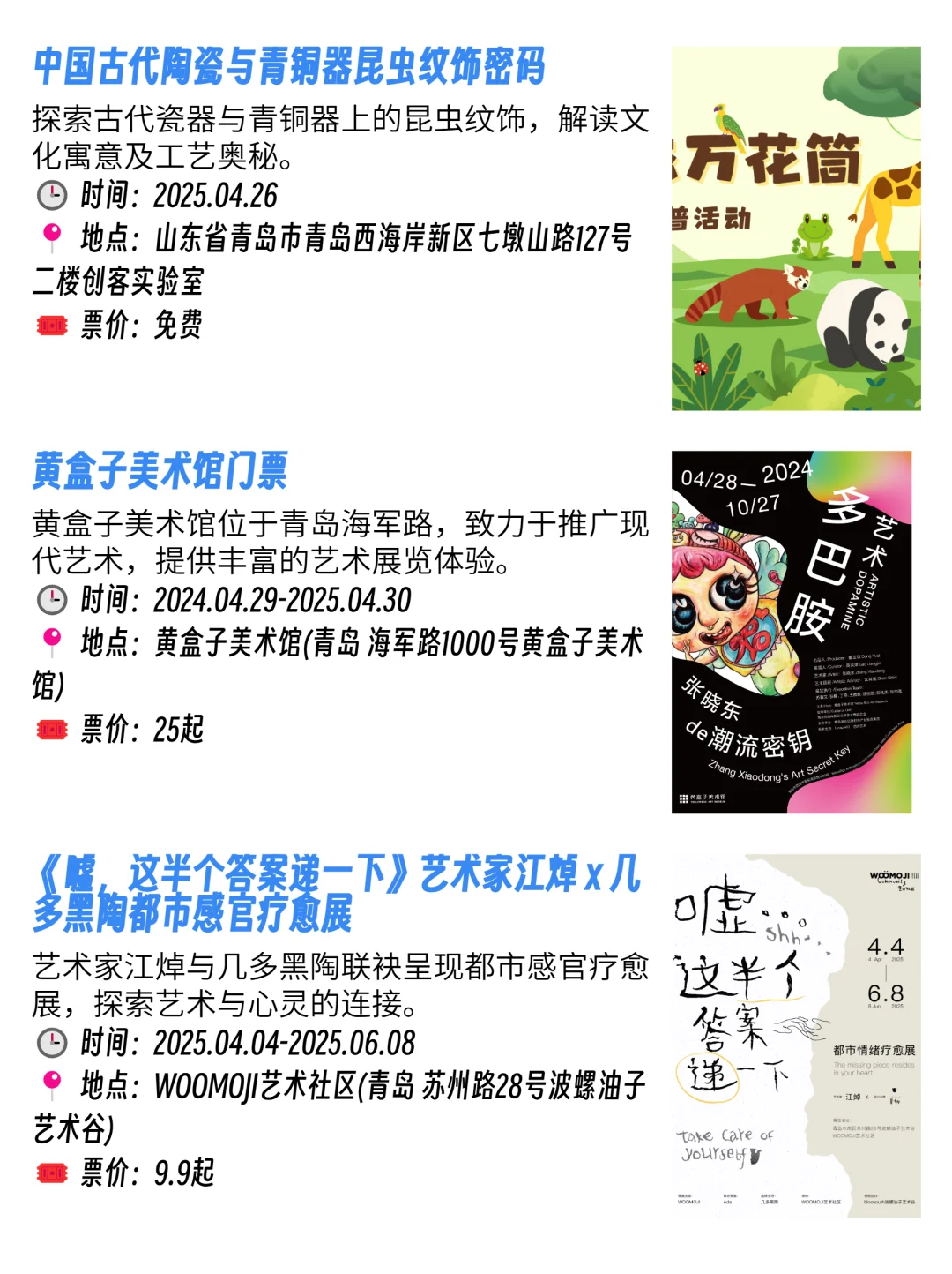 速来!青岛人都不知道的好玩免费活动!