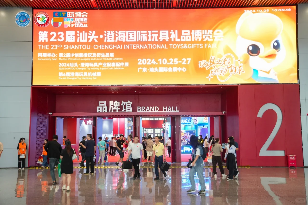 第24届澄海国际礼品博览会诚邀您来参加