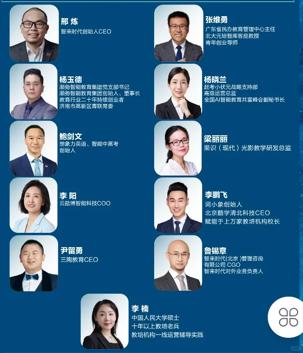 2025第21届中国（济南）教育创新力大会