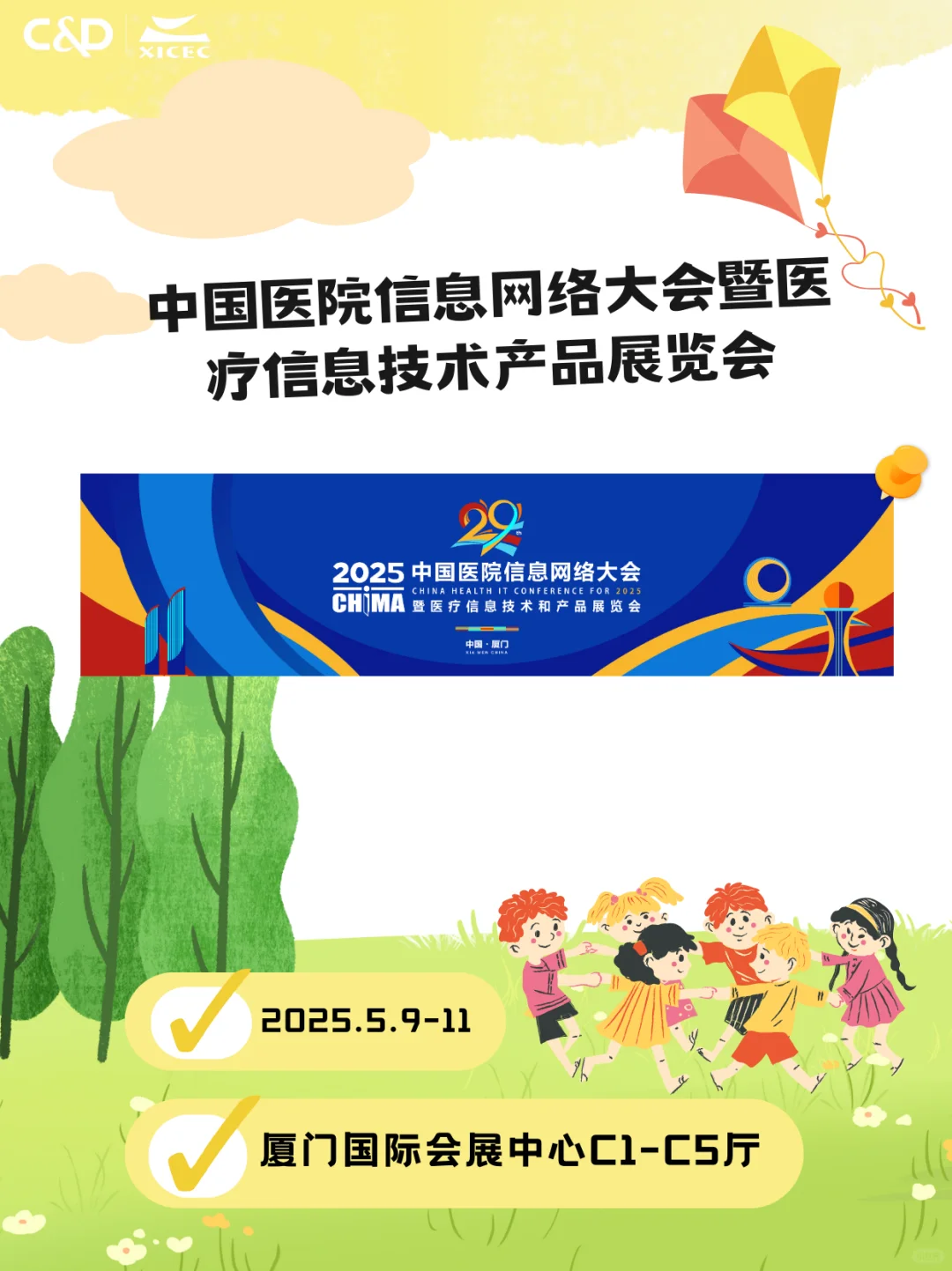 厦门国际会展中心五月展讯来啦！冲！?