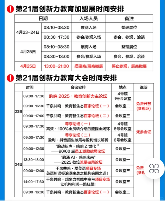 2025第21届中国（济南）教育创新力大会