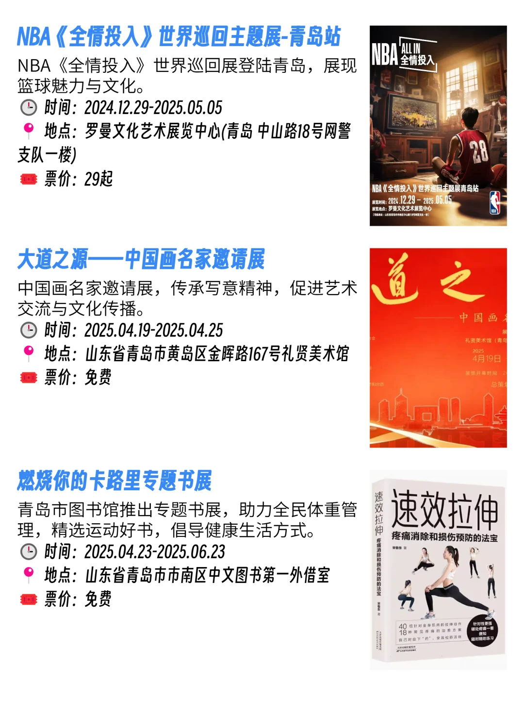 速来!青岛人都不知道的好玩免费活动!