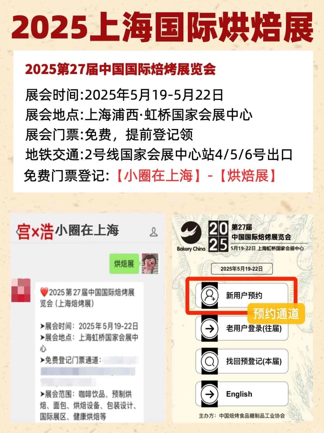 上海5月烘焙展免费?蹭吃蹭喝攻略