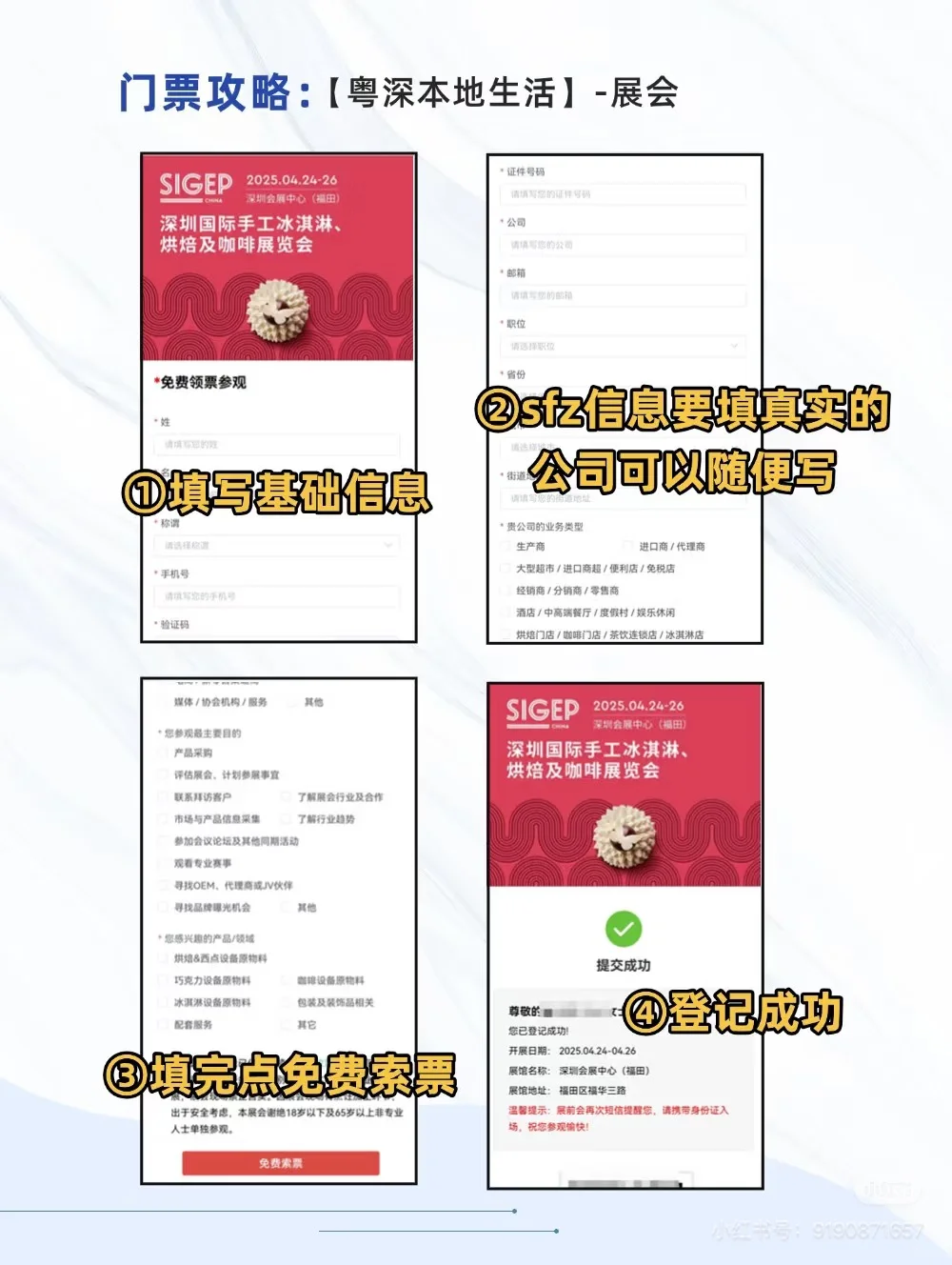 ?深圳烘焙展?免票进?好馋?