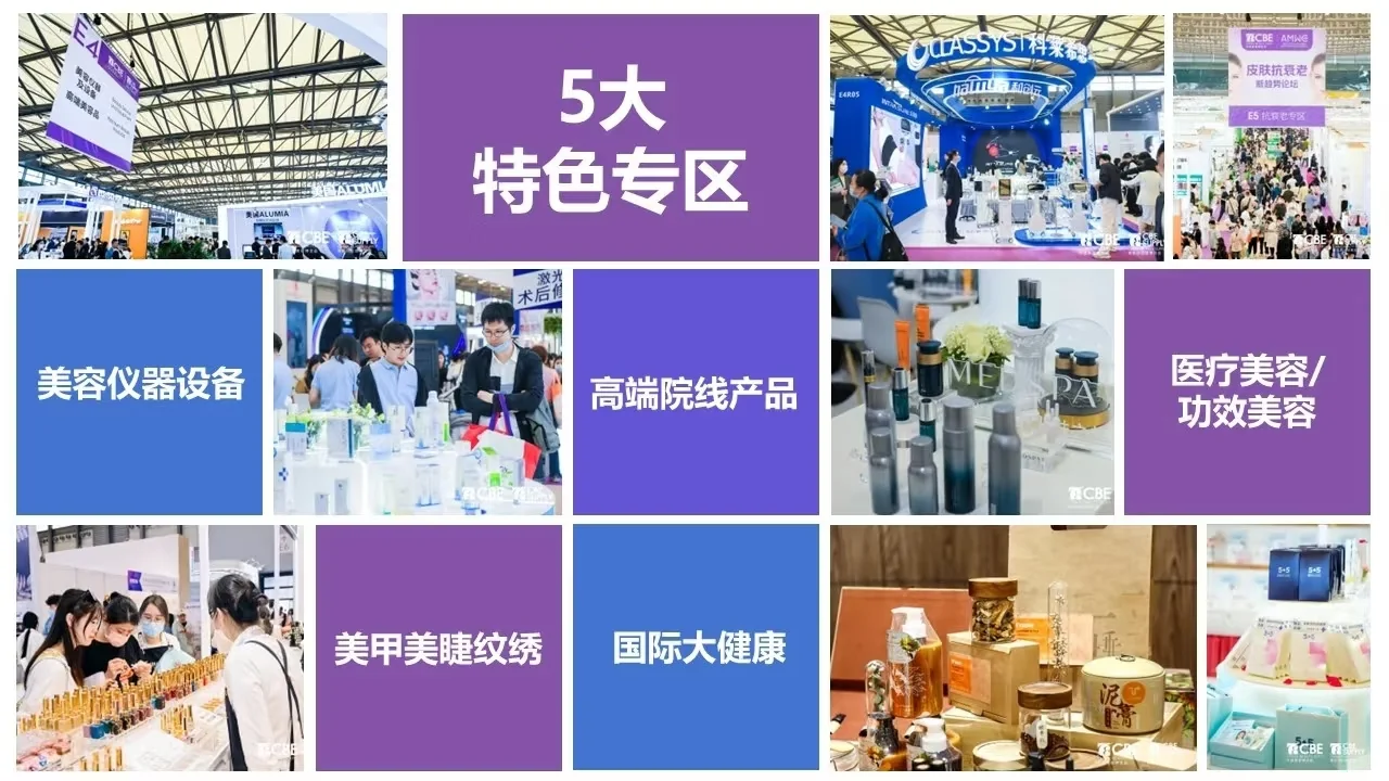 2025CBE上海美博会美妆盛典
