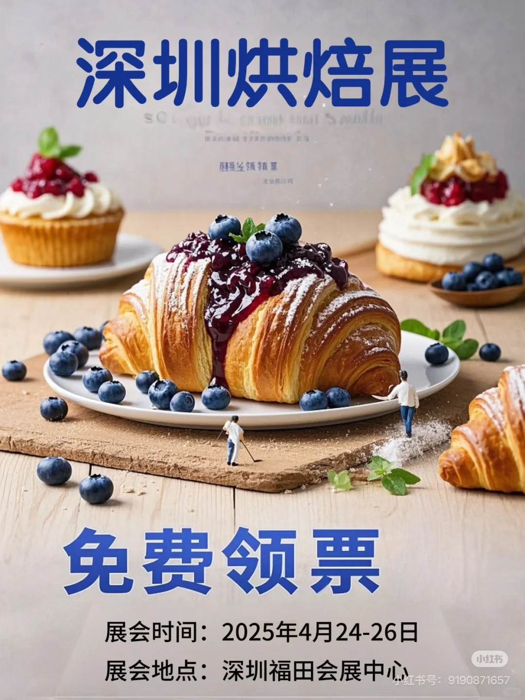 ?深圳烘焙展?免票进?好馋?
