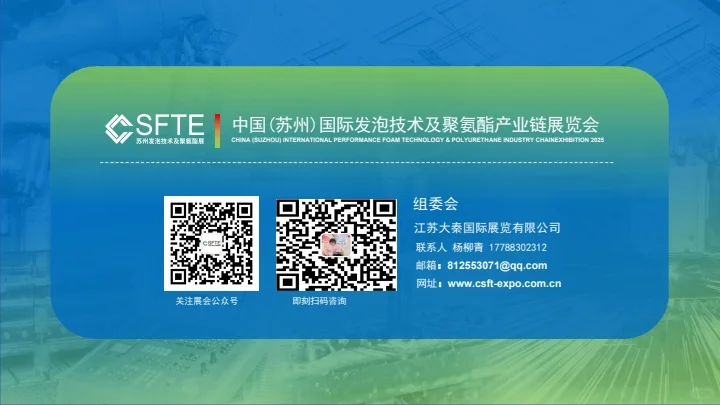 发泡及聚氨酯材料展会
