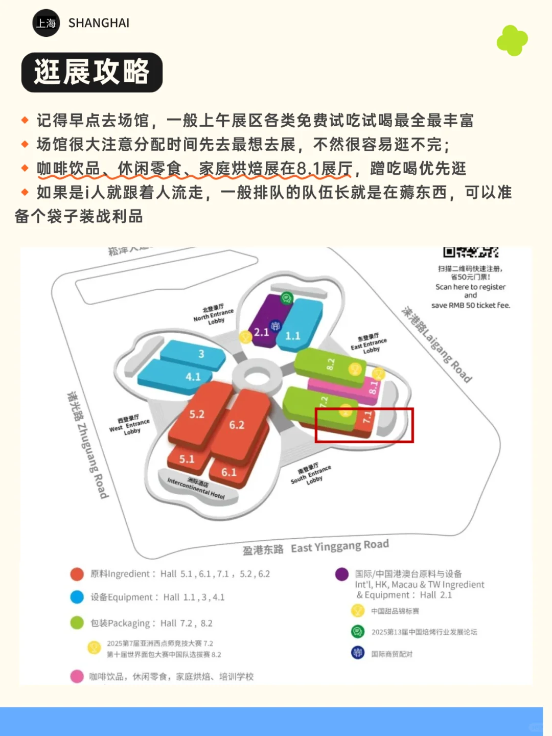 上海国际烘焙展来啦！免门票?蹭吃