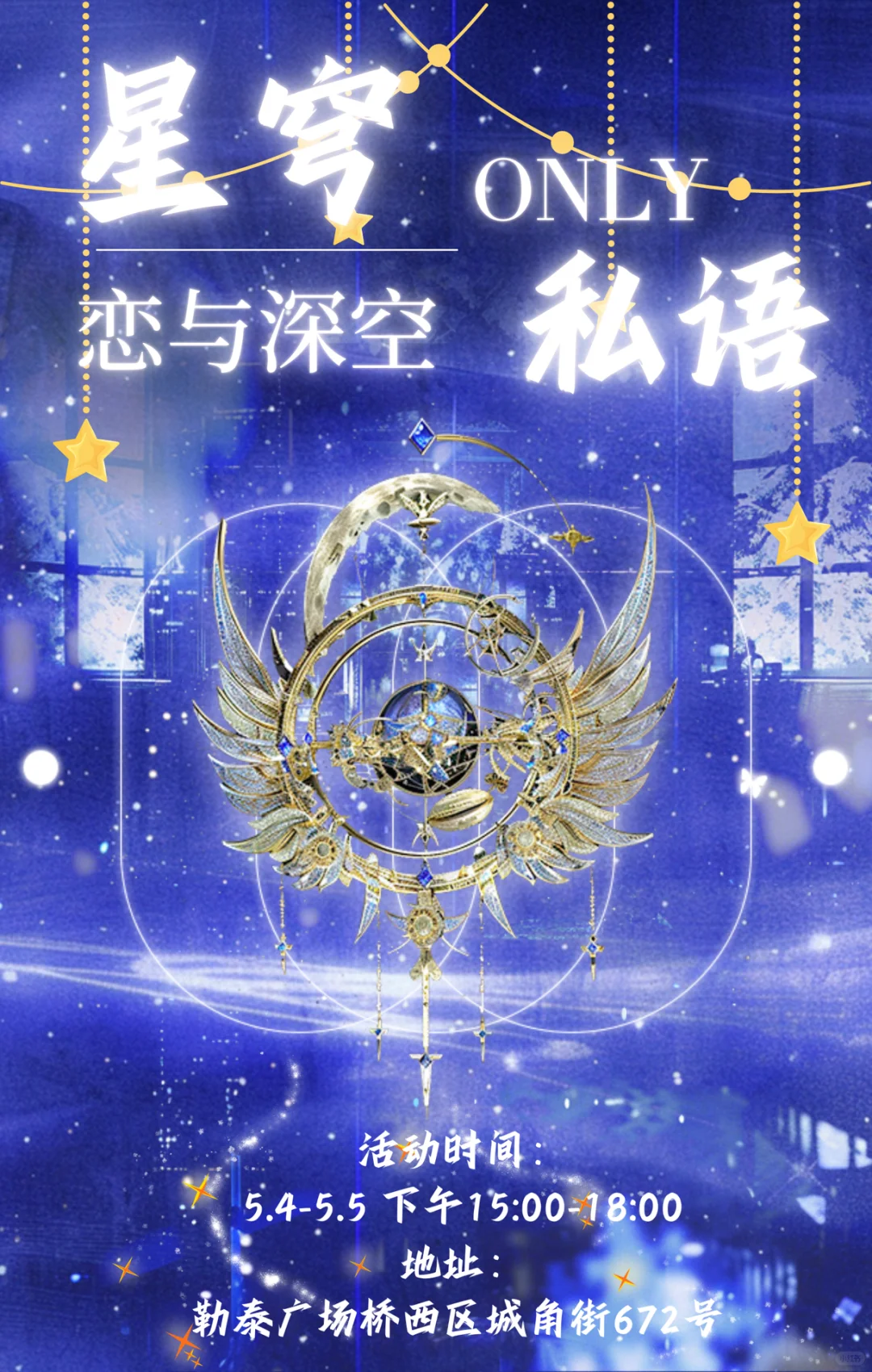 石家庄有免票的深空only展？？？？