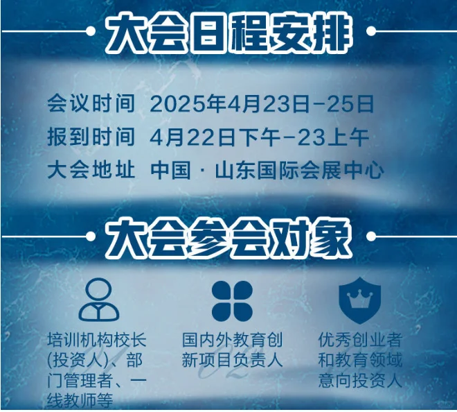 2025第21届中国（济南）教育创新力大会