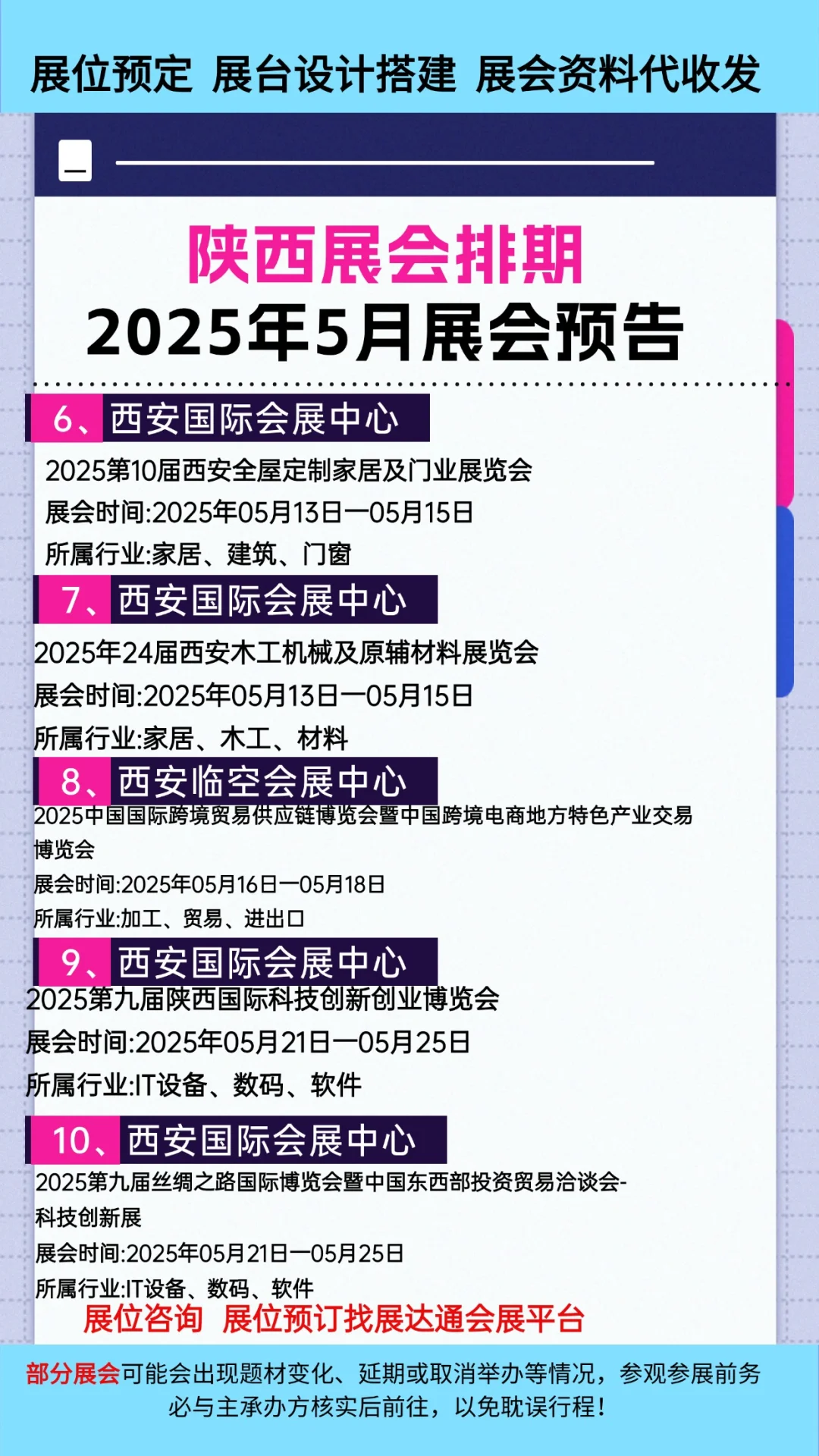 2025年5月陕西西安展会排期参展时间一览表