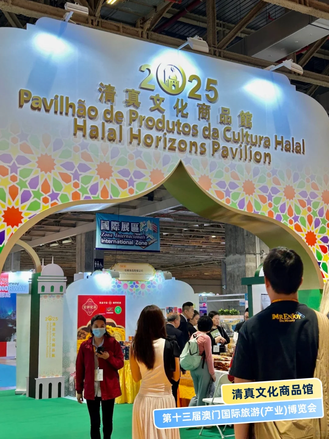 第13届澳门国际旅游(产业)博览会精彩开幕