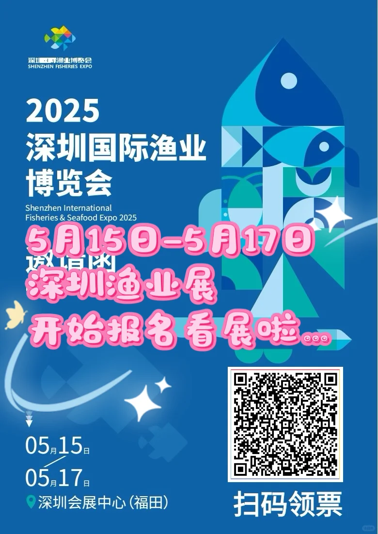 看?，深圳渔业博览会啦~