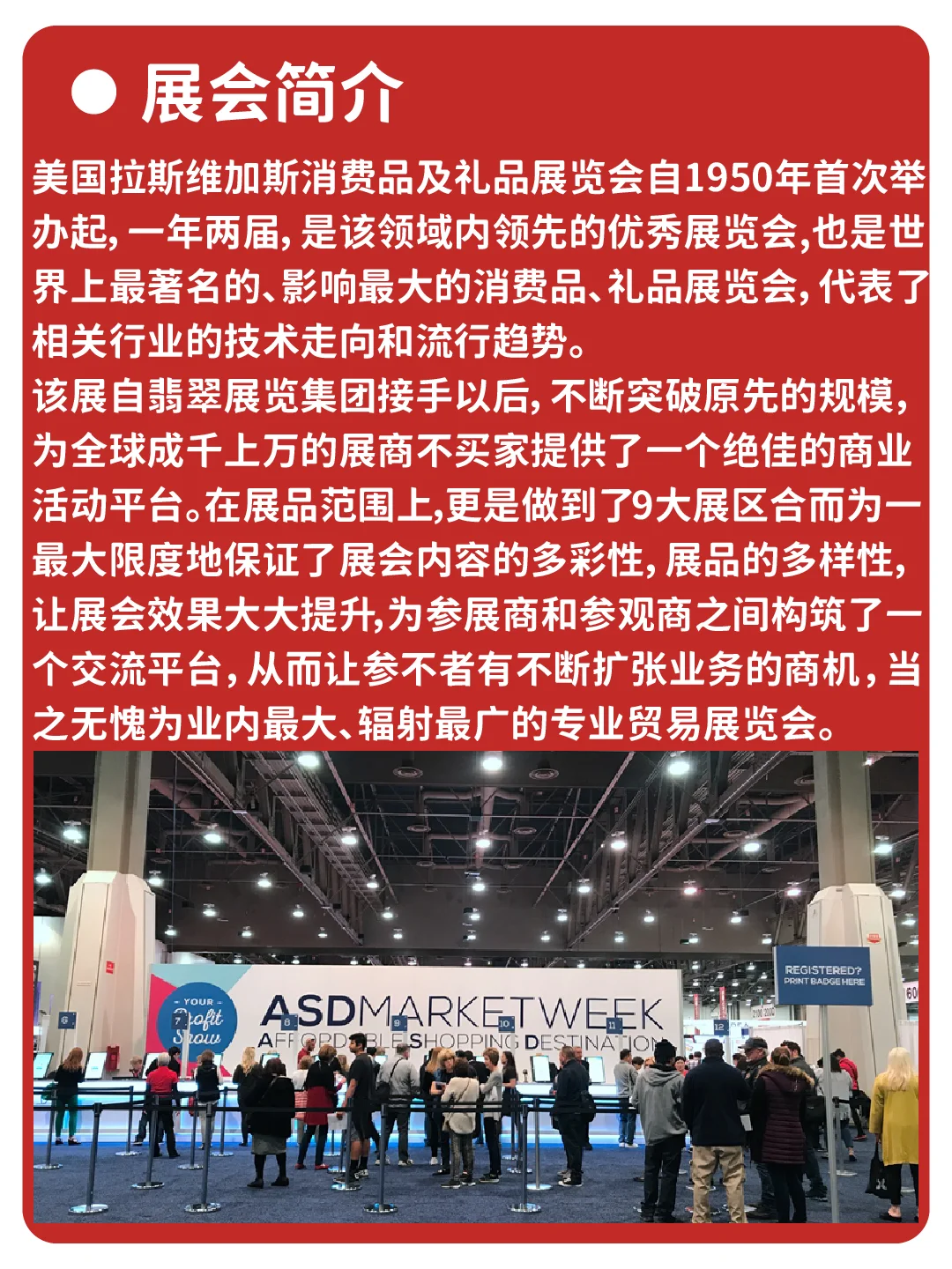 每天认识一个展|拉斯维加斯日用消费品展