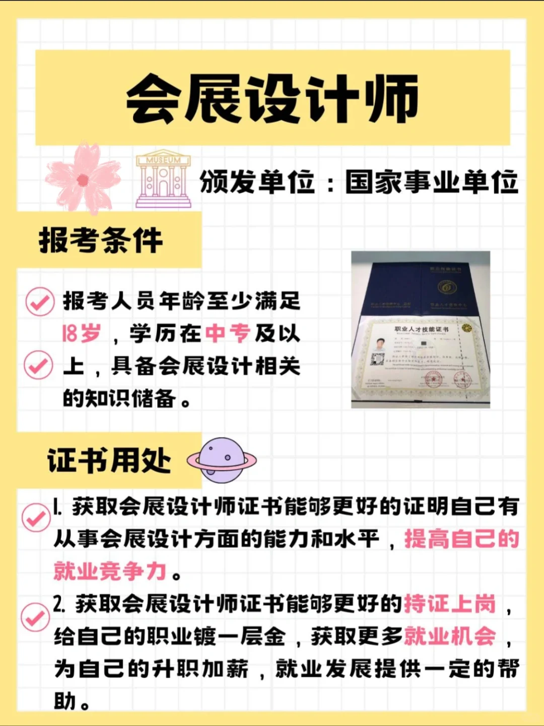 不踩雷❗拿下会展设计师❗