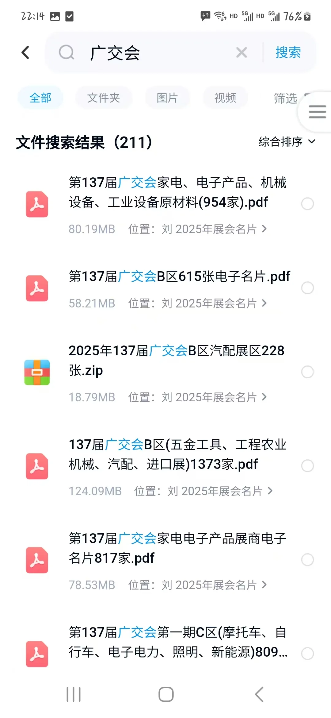137届广交会全国展会资源